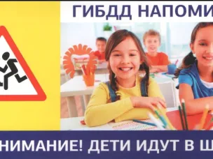 «Скоро в школу!»